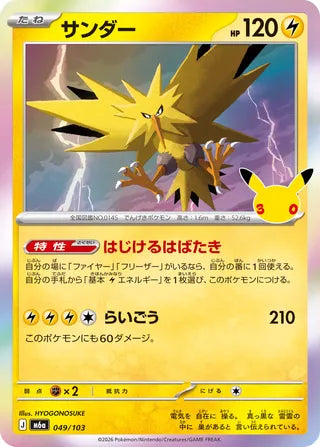 049/103 Zapdos