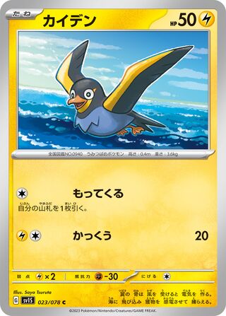 023/078 Wattrel