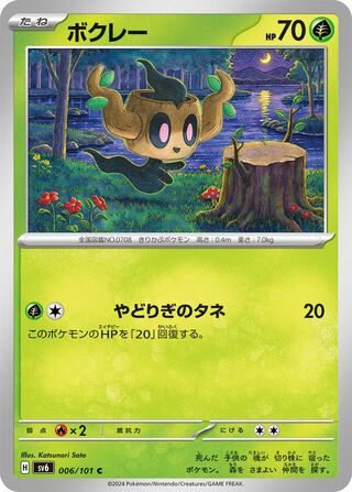 006/101 Phantump