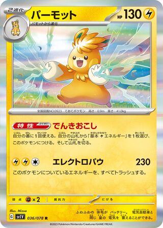 036/078 Pawmot