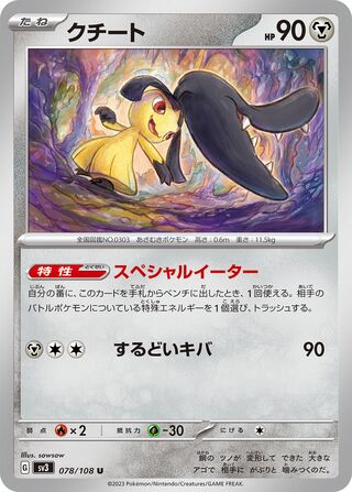 078/108 Mawile