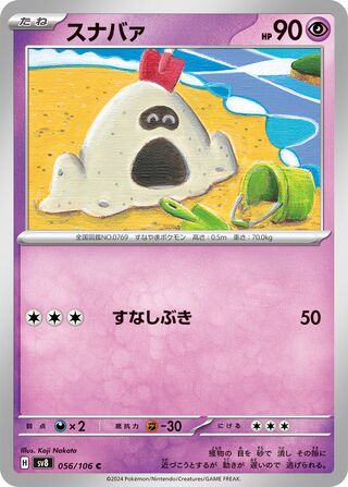 056/106 Sandygast