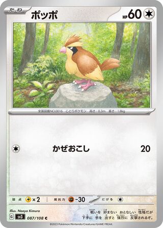 087/108 Pidgey