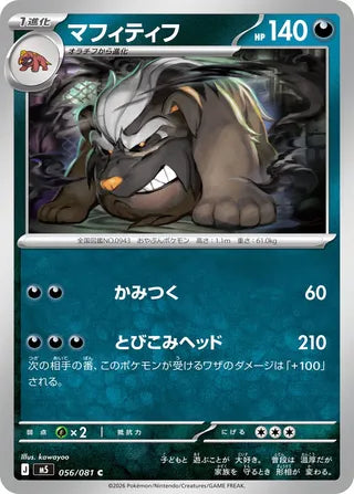 056/081 Mabosstiff