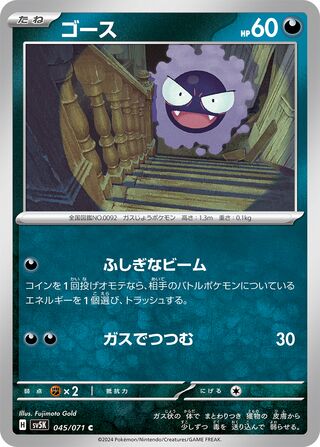 045/071 Gastly
