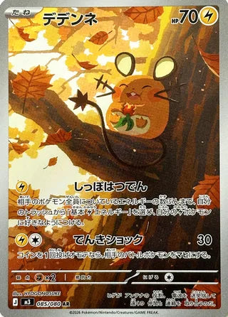 085/080 Dedenne