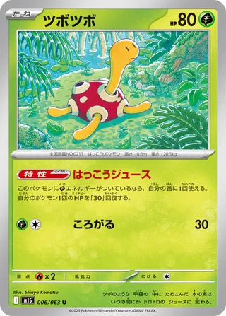 006/063 Shuckle