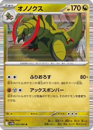 072/086 Haxorus