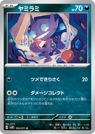 050/071 Sableye