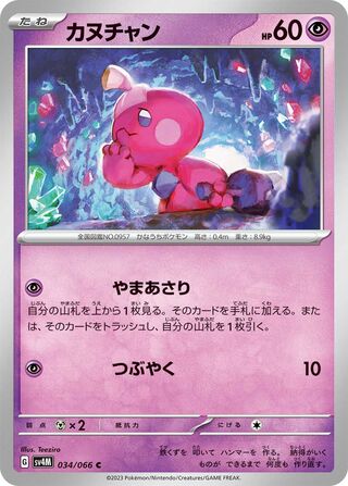 034/066 Tinkatink