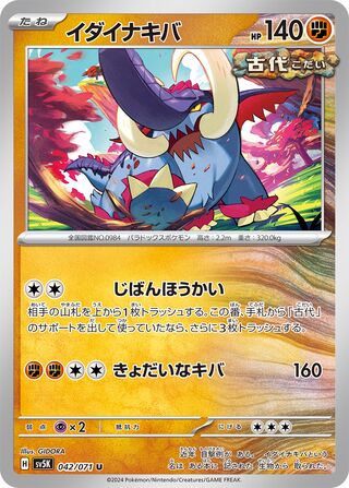 042/071 Great Tusk