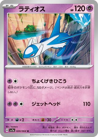 020/064 Latios