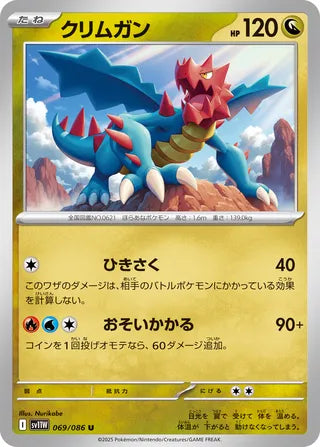 069/086 Druddigon