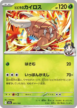 001/193 Ethan's Pinsir