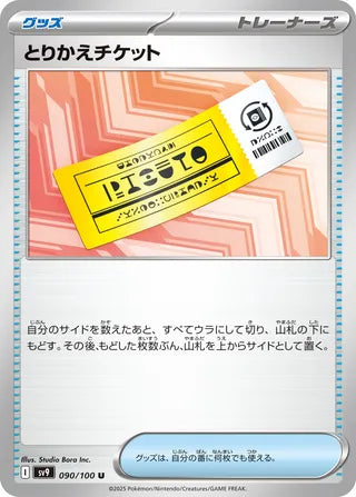 090/100 Redeemable Ticket