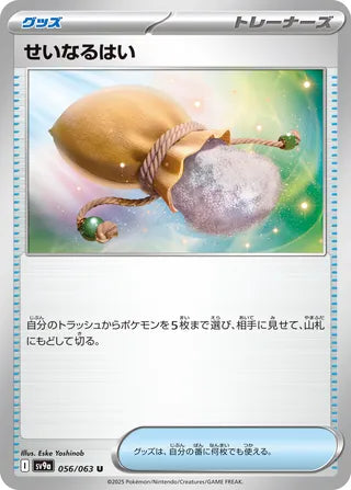 056/063 Sacred Ash