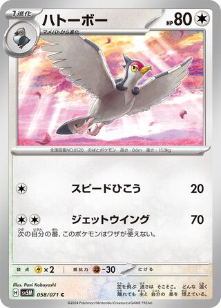 058/071 Tranquill