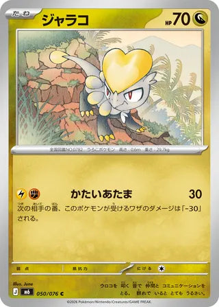050/076 Jangmo-o