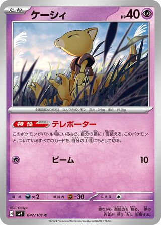047/101 Abra