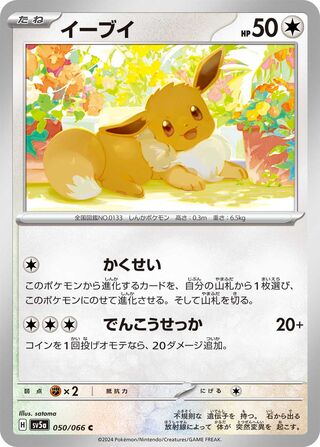 050/066 Eevee