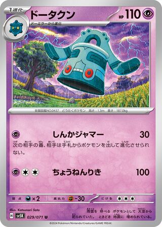 029/071 Bronzong