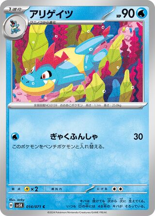 014/071 Croconaw