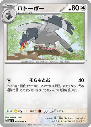 074/086 Tranquill