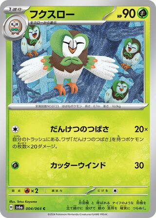 004/064 Dartrix