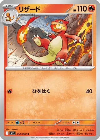 012/080 Charmeleon