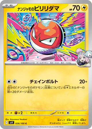 026/100 Iono's Voltorb