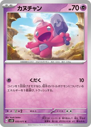 033/071 Tinkatink