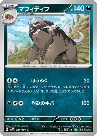 049/071 Mabosstiff