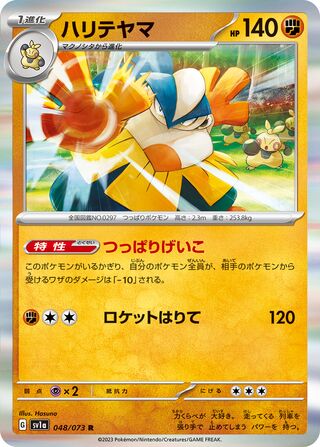 048/073 Hariyama