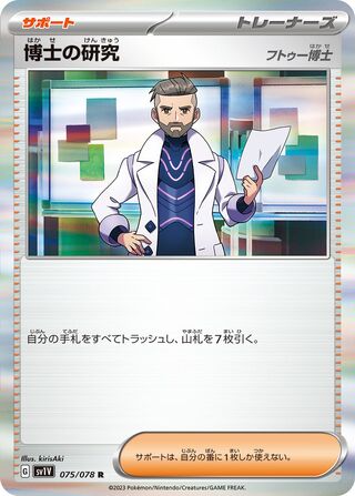 075/078 Professor's Research