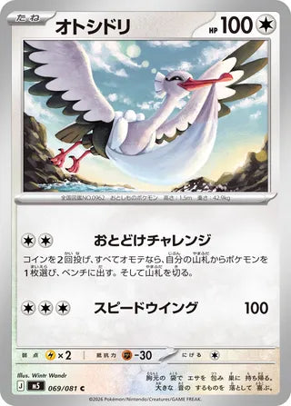 069/081 Bombirdier