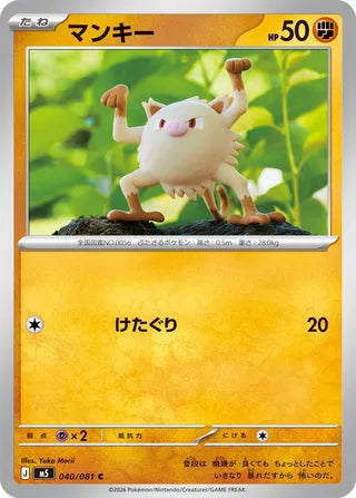 040/081 Mankey