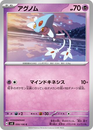 050/106 Azelf