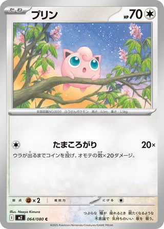 064/080 Jigglypuff