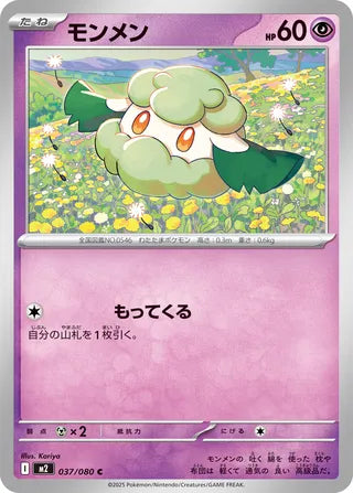 037/080 Cottonee