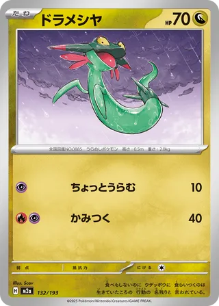 132/193 Dreepy
