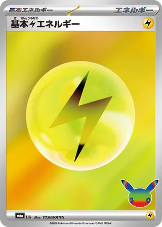 172/103 Basic Lightning Energy