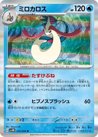 014/066 Milotic