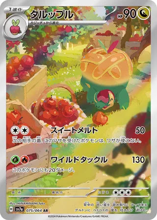 075/064 Appletun