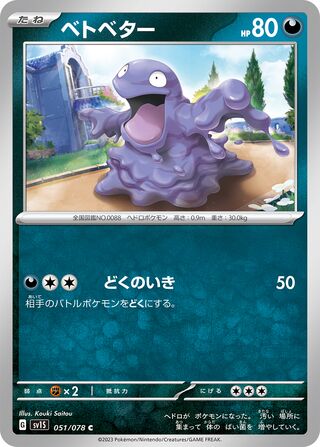051/078 Grimer
