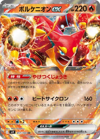 017/100 Volcanion ex