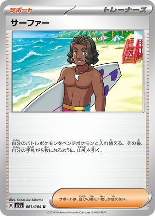 061/064 Surfer