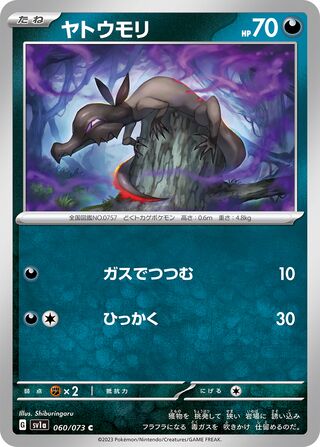 060/073 Salandit