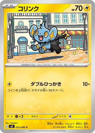 025/080 Shinx