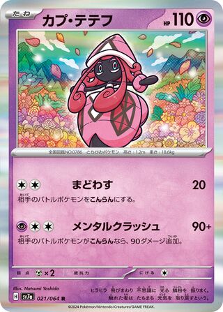 021/064 Tapu Lele