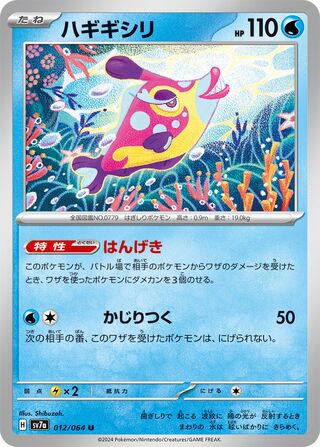 012/064 Bruxish